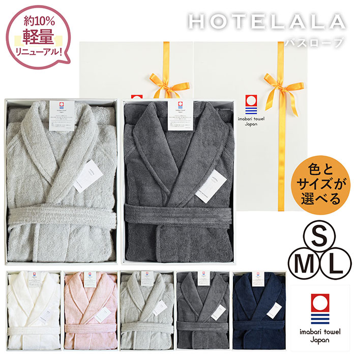 ギフト) バスローブ 今治 S/M/Lサイズ 選べる2点セット HOTELALA ...