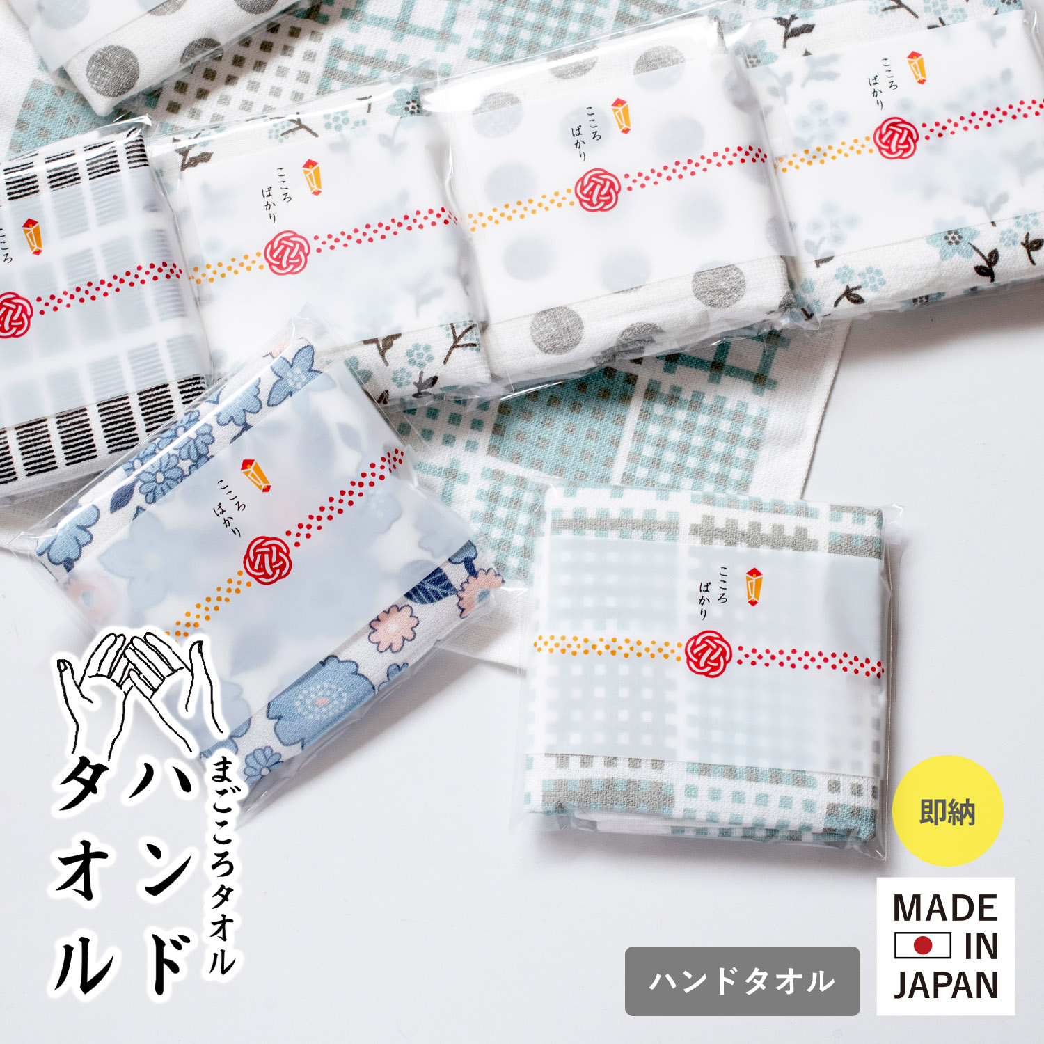 まごころガーゼタオルハンドタオル