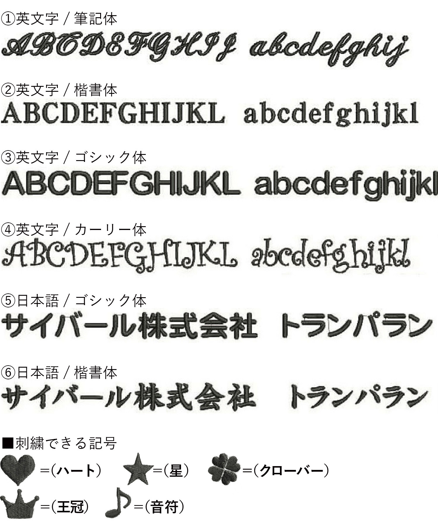 英文字4種類、日本語2種類の計6種類をご用意