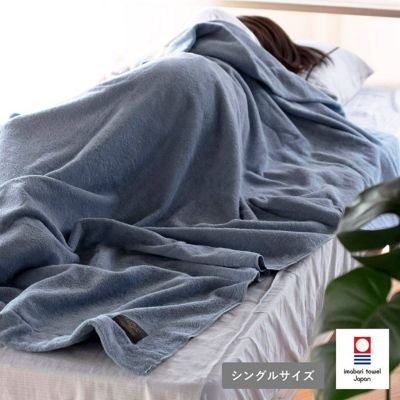 適度な厚みとタオルのような触り心地が気持ちいい今治タオルケット