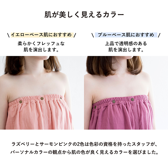 パーソナルカラーの観点から肌をきれいに見せる色を選びました