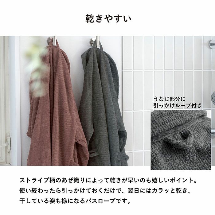 ストライプバスローブ 今治産 LLサイズ