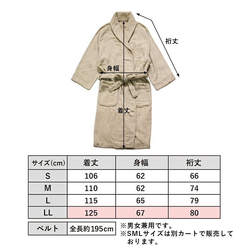 ストライプバスローブ 今治産 LLサイズ