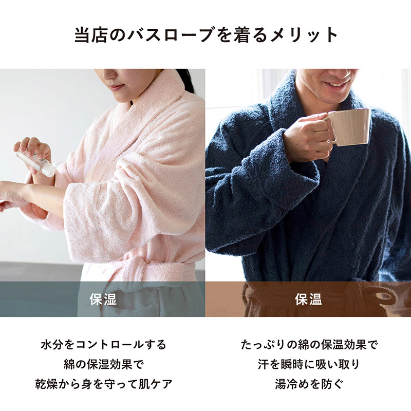 湯上り後すぐの着用で湯冷めを防ぐ