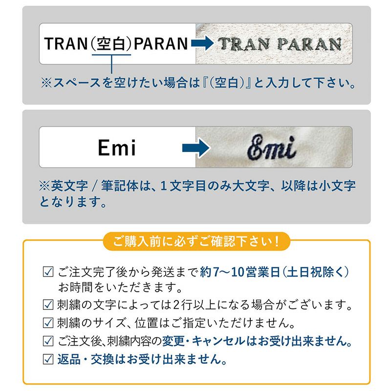 名入れご注意