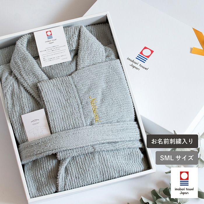 (お名前刺繍ギフト) 今治 ストライプ バスローブ ラッピング付　SMLサイズ