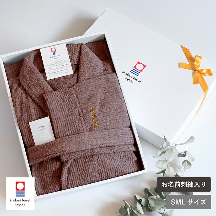 (お名前刺繍ギフト) 今治 ストライプ バスローブ ラッピング付　SMLサイズ