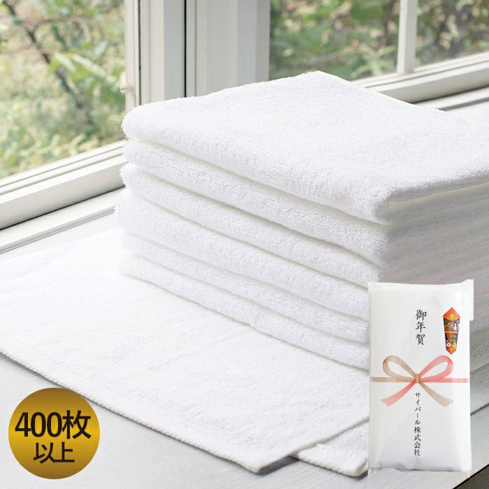 お年賀タオル 年賀 のし名入れタオル 240匁 【400枚以上】 日本製 のし印刷 袋入り 個包装 名刺ポケット