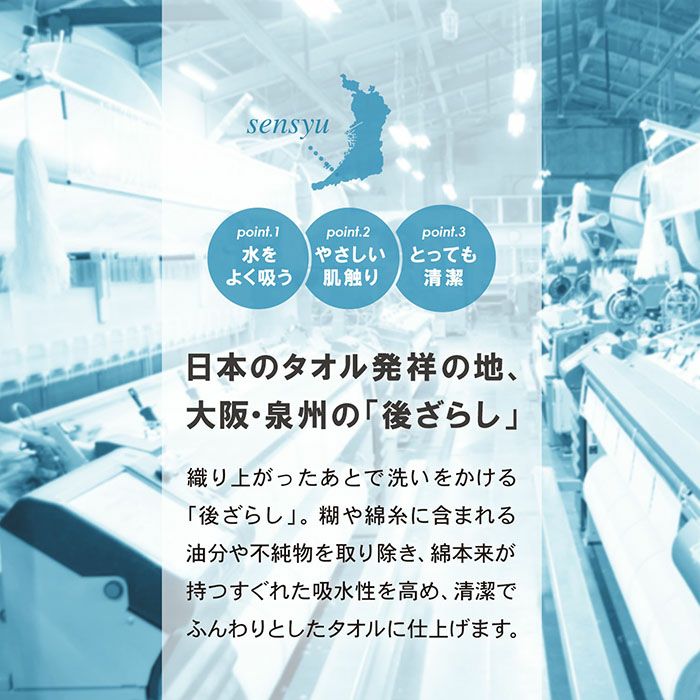吸水性に優れた泉州タオル