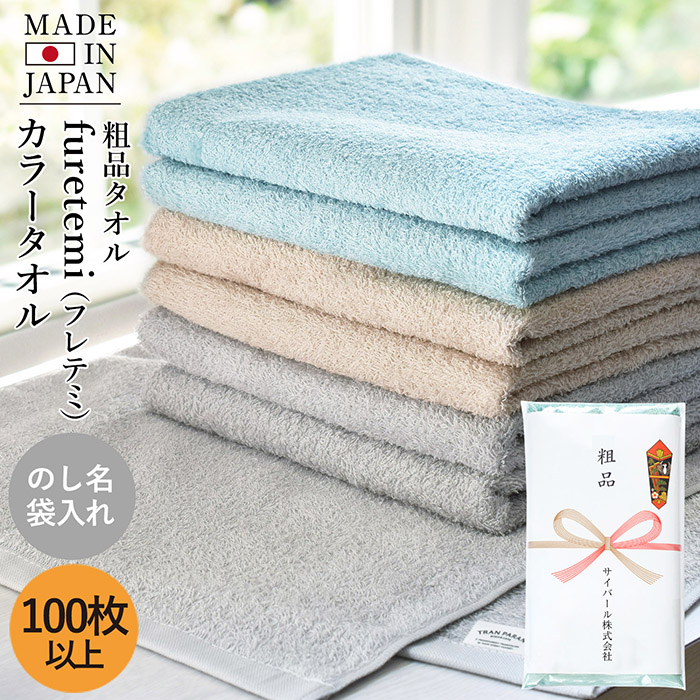 お年賀タオル 年賀 のし名入れタオル フレテミ カラー 【100枚～399枚】 日本製 のし印刷 袋入り 個包装 名刺ポケット