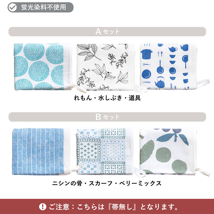 まごころふきん 手ふきん ループ付き 抗菌 防臭 3柄セット