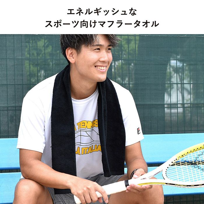 スポーツに最適なマフラータオル