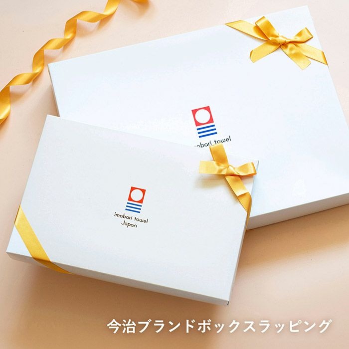 今治ボックスラッピング ※外のし、内のし、短冊のし、またはカード対応 ギフト 贈り物 タオルギフト