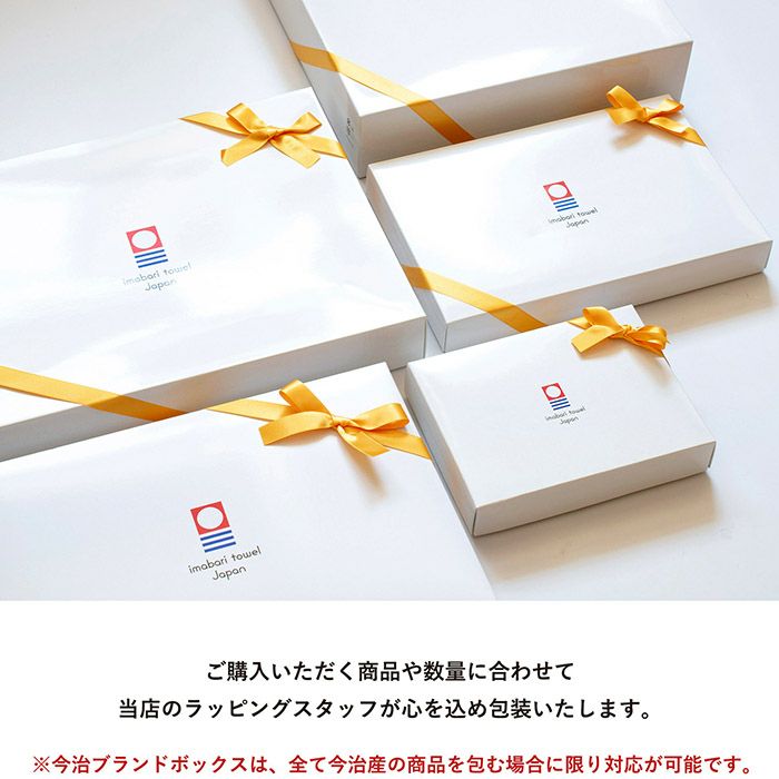 今治ボックスラッピング ※外のし、内のし、短冊のし、またはカード対応