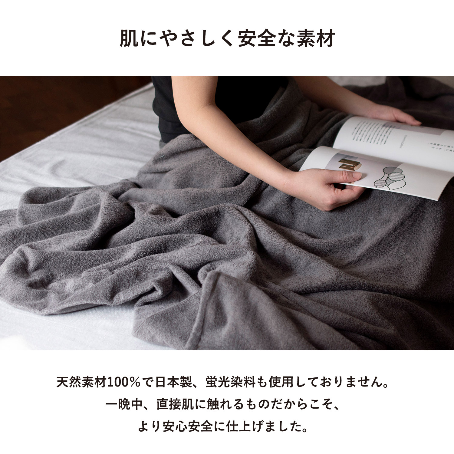 肌にやさしい安全な素材