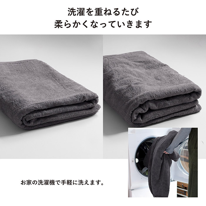 洗濯を重ねるたび柔らかく育つ