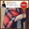 イヤーブランケット ひざ掛け 着る毛布 にもOK スナップボタン付き