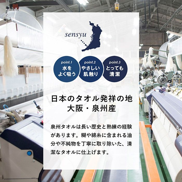 吸水性に優れた泉州タオル