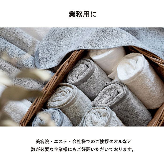 美容院・エステ・御挨拶タオルとしても好評です