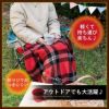 マイヤーブランケット ひざ掛け 着る毛布 30枚セット ロット