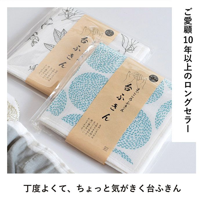 キッチン道具をあしらったデザインが特徴のまごころ台ふきんにカラータイプが新登場