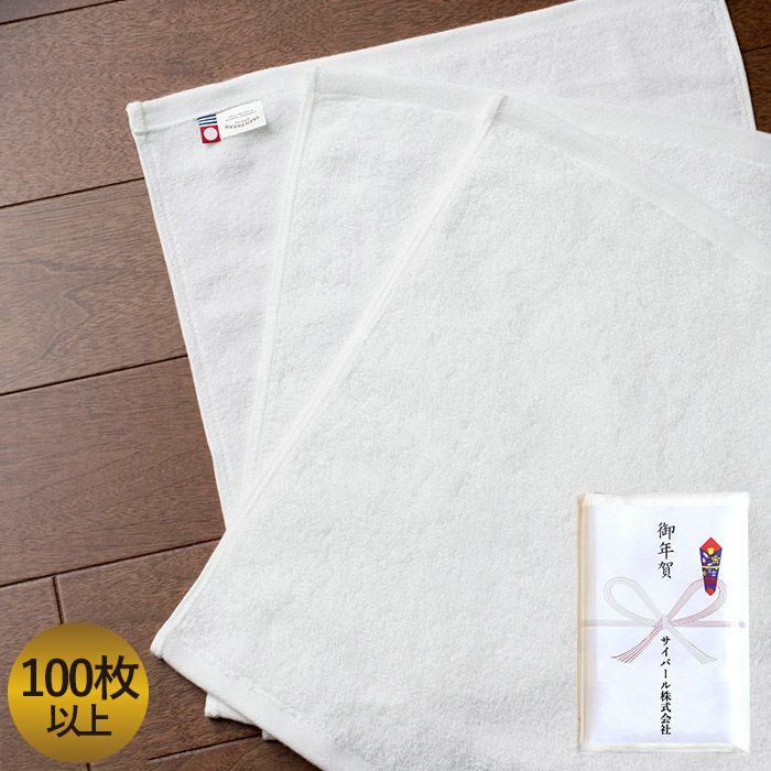 お年賀タオル 御年賀 御挨拶 今治タオル リュクス ハンドタオル 100枚以上