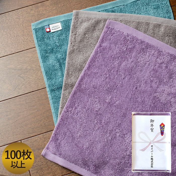 お年賀タオル 御年賀 御挨拶 今治タオル リュクス ハンドタオル 100枚以上