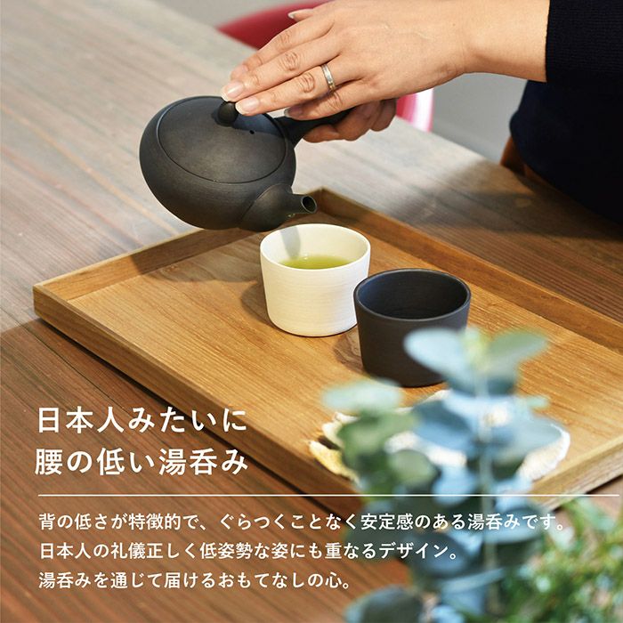 はねるや 焼き締め湯呑み 来客用 小さめ 炻器 オーブン対応 食洗器対応