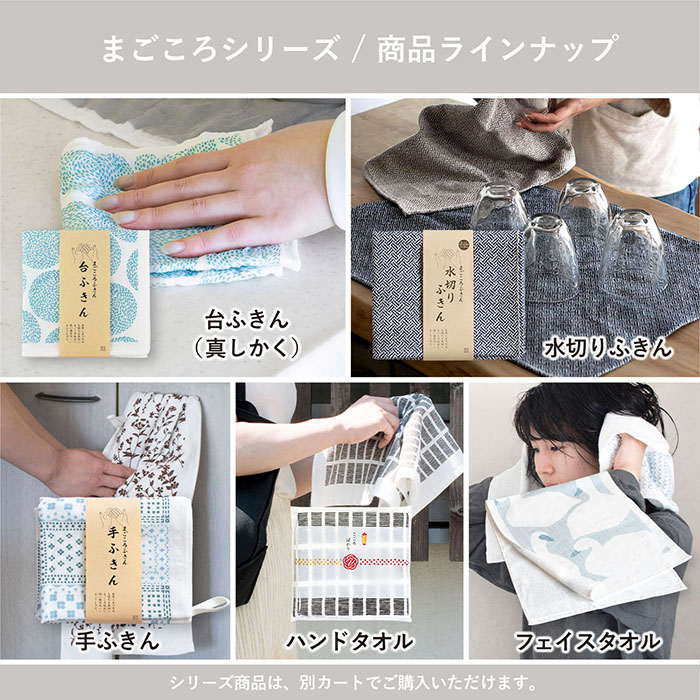 まごころシリーズはタオルやふきんが豊富に揃ってます