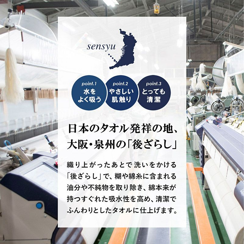 泉州タオルは「後ざらし製法」で超吸収・優しい肌触り・清潔！