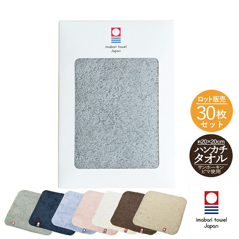 30個セット ギフト 今治タオル タオルハンカチ リゾートホテルスタイル 日本製 今治ギフトボックス入り トランパラン 公式オンラインストア
