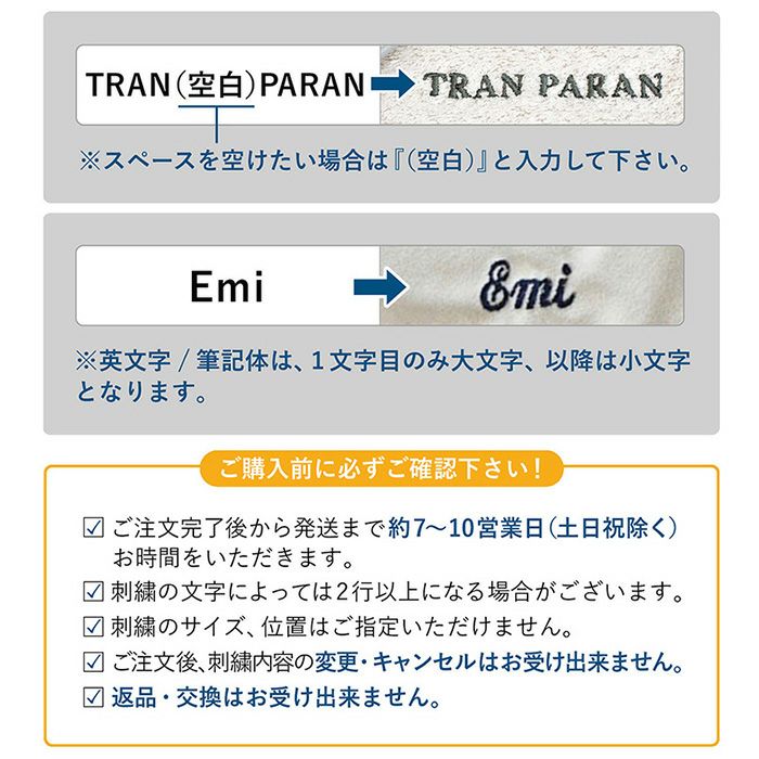 名入れに関するご注意