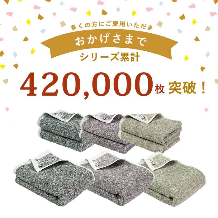 今治タオル フェイスタオル 2枚セット eco mix 日本製 綿100