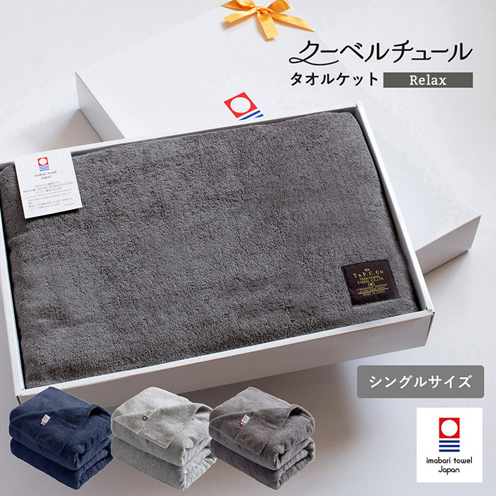 適度な厚みとタオルのような触り心地が気持ちいい今治タオルケット