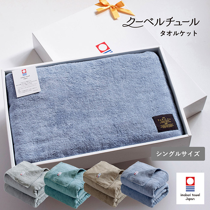 適度な厚みとタオルのような触り心地が気持ちいい今治タオルケット