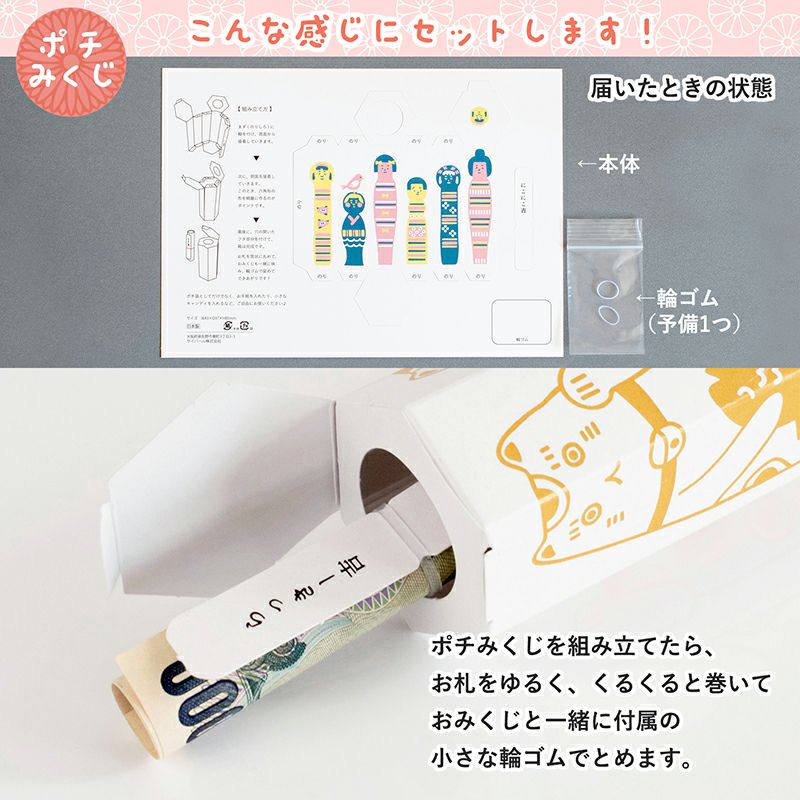 ポチみくじ ポチわらい お年玉袋 ポチ袋 おみくじ 粗品 ペーパークラフト 子供 キッズ　日本製