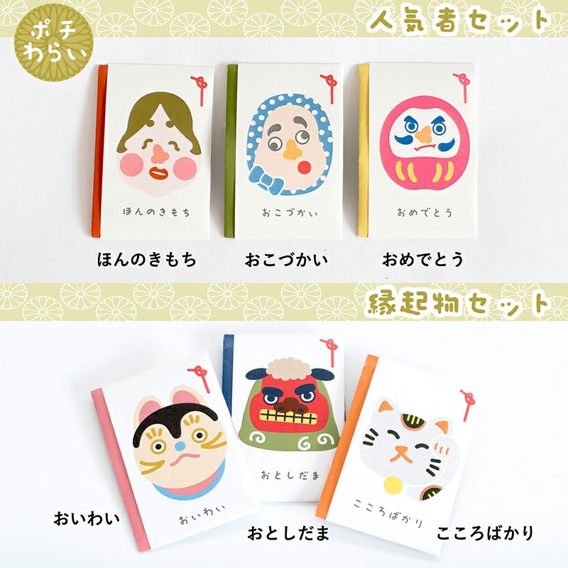 ポチみくじ お年玉袋 ポチ袋 おみくじ 粗品 ペーパークラフト 子供 キッズ 日本製 3柄セット