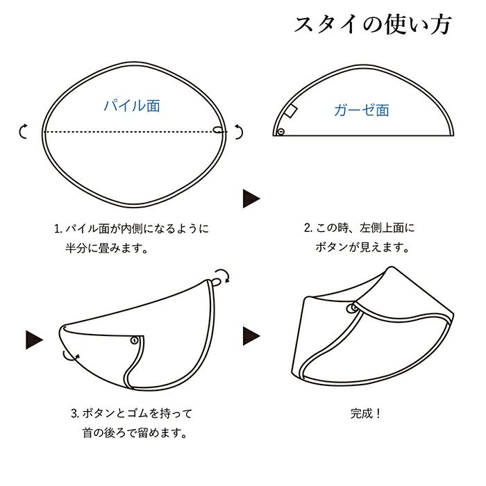 今治産 ベビースタイ fucufucu