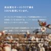 高品質なオーストラリア綿を100％使用