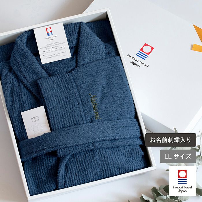  (お名前刺繍ギフト) 今治 ストライプ バスローブ ラッピング付 2Lサイズ