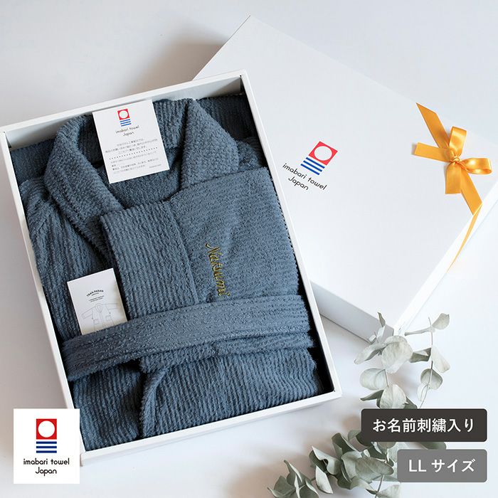  (お名前刺繍ギフト) 今治 ストライプ バスローブ ラッピング付 2Lサイズ