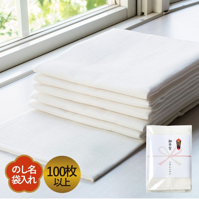 お年賀 年賀 のし名入れ 蚊帳ふきん 無地 【100枚以上】 日本製 のし印刷 袋入り 個包装 名刺ポケット