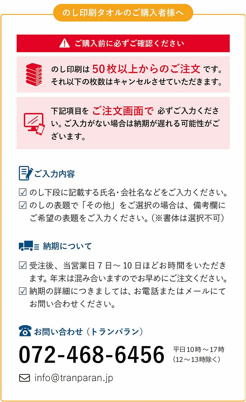 のし名入れ 蚊帳ふきん 柄入り 【50枚～99枚】