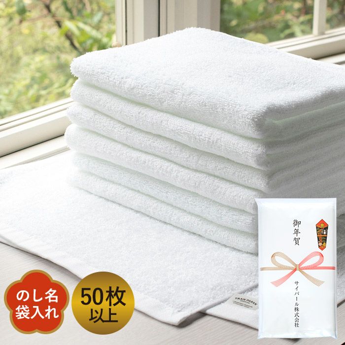 お年賀タオル 年賀 のし名入れタオル フレテミ オフホワイト 【50枚～99枚】 日本製 のし印刷 袋入り 個包装 名刺ポケット