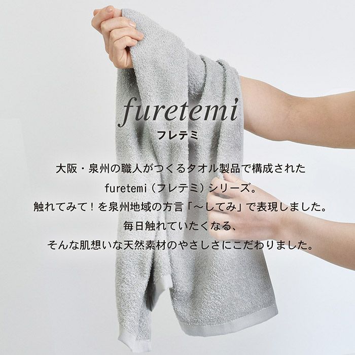 天然素材のやさしさにこだわった泉州タオル