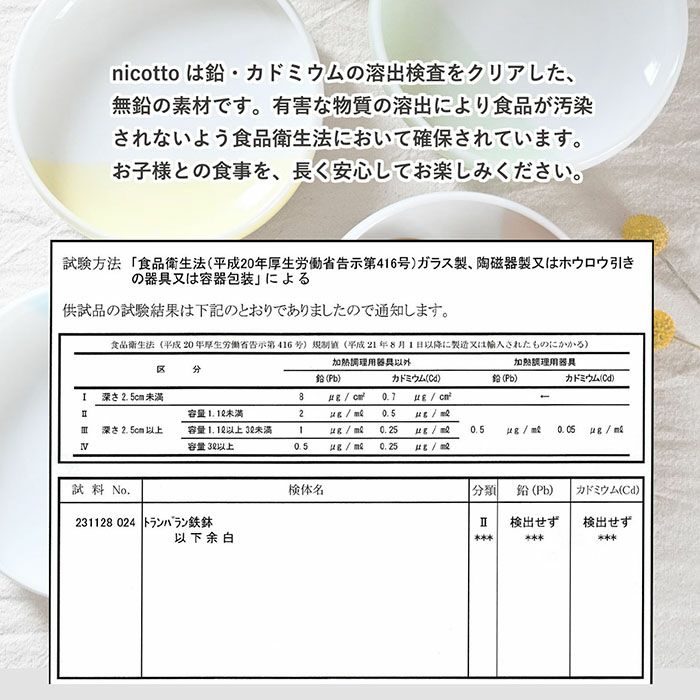 検査をクリアした安全性