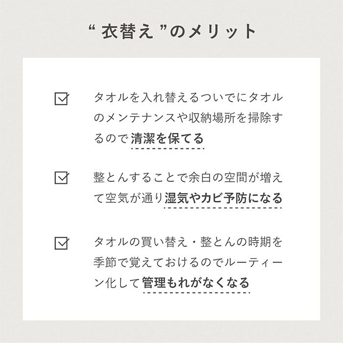 “衣替え”による湿気やカビ予防などメリットたくさん