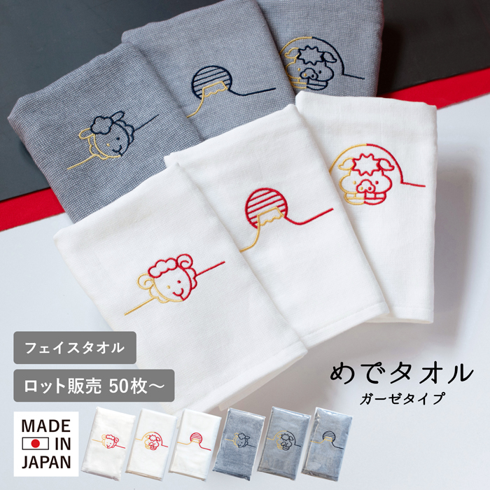 お年賀タオル 干支タオル 粗品タオル 挨拶 挨拶回り タオル