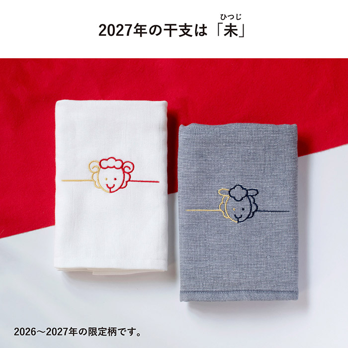 限定干支柄「午」