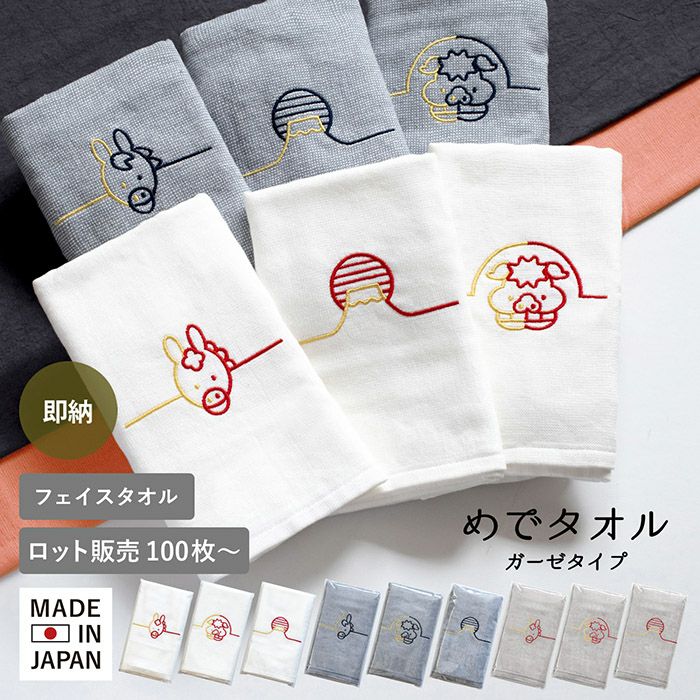 お年賀タオル 干支タオル 粗品タオル 挨拶 挨拶回り タオル